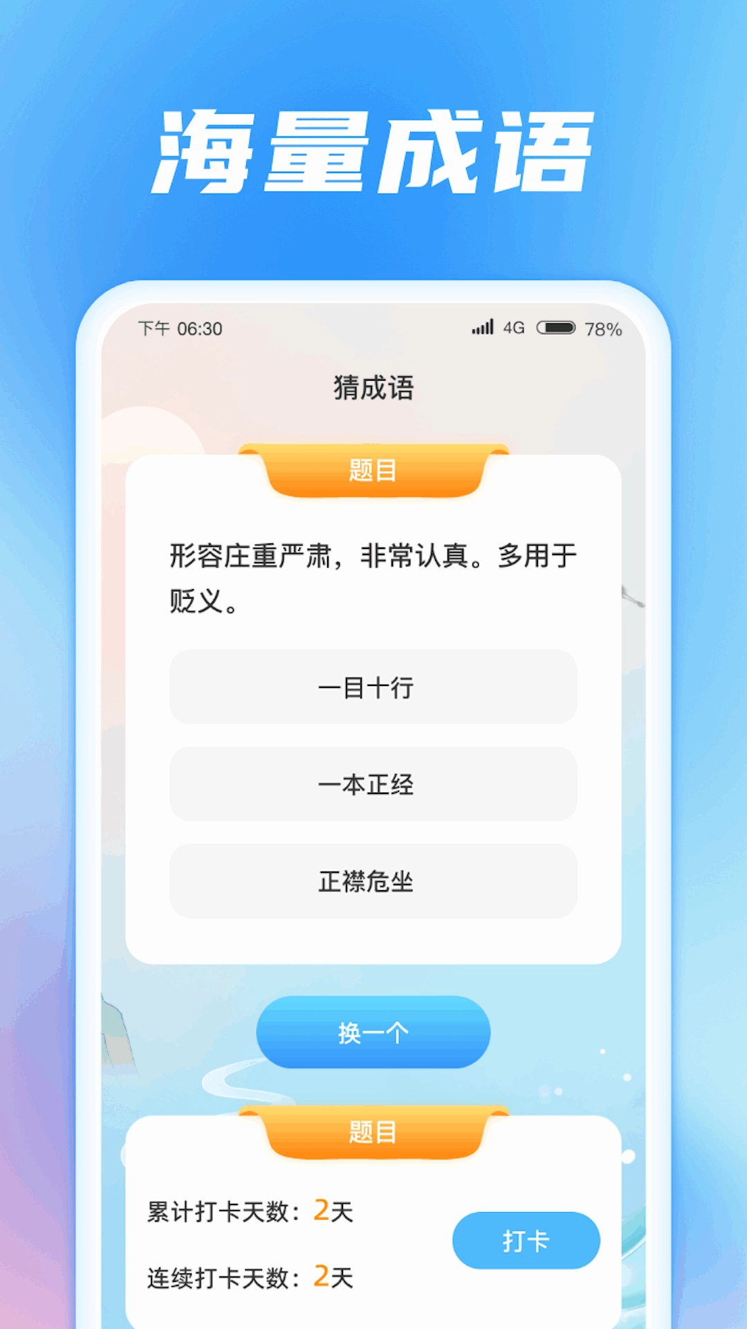 猜猜有喜通用版图3