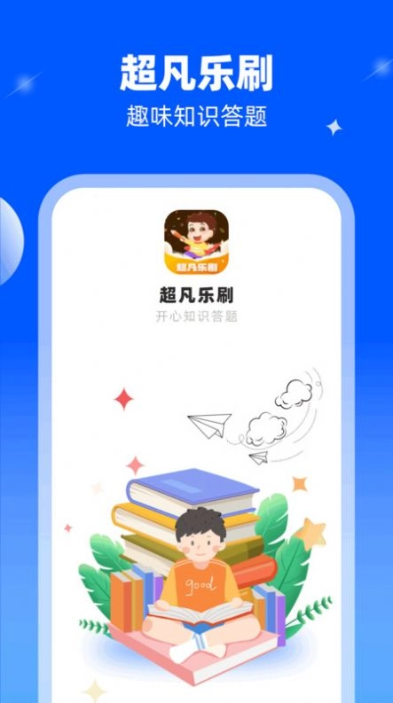 超凡乐刷安卓直装版图3