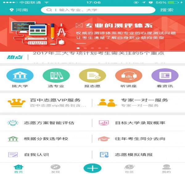 百中志愿软件下载