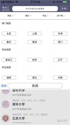 黄金志愿图2