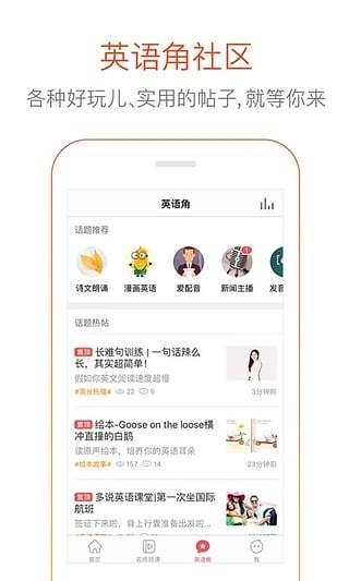 多说英语手机免费版图3
