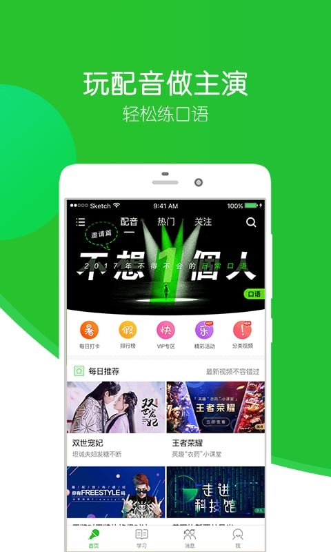 英语趣配音最新版(2)