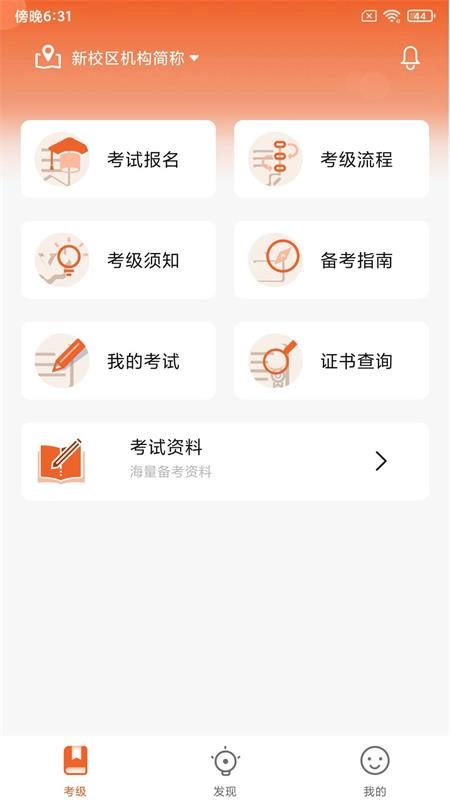 社会艺术考级平台安装下载