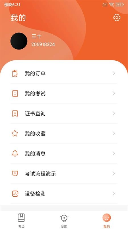 社会艺术考级平台安装下载