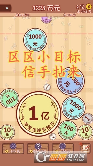 合成一个亿(1)