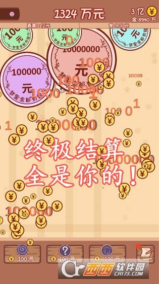 合成一个亿(2)