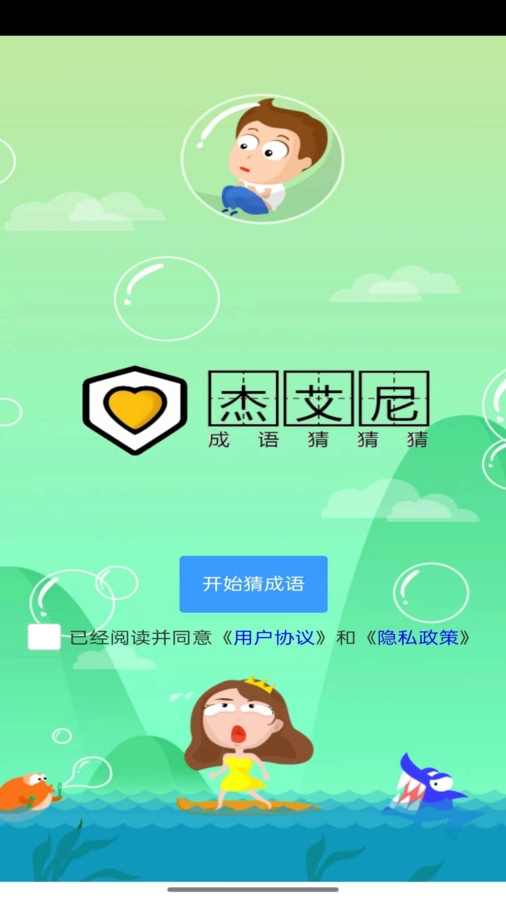 杰艾尼免费版图3
