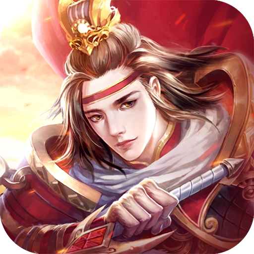 将谋三国志争霸