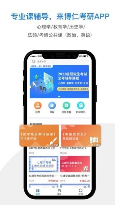 博仁考研网校手机免费版图2