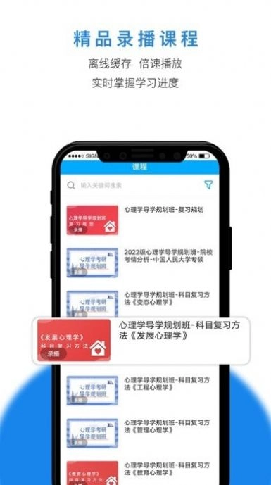 博仁考研网校手机免费版图3