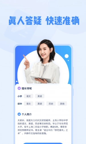 大力家教手机正版图2