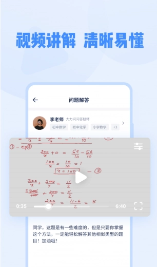 大力家教手机正版图3