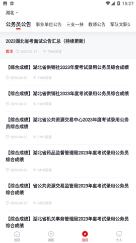 公考题典官方版图1