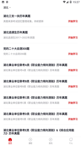 公考题典官方版图2