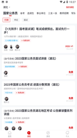 公考题典官方版图3