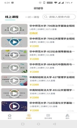 研之有道官方正版图1