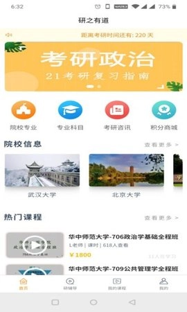 研之有道官方正版图2