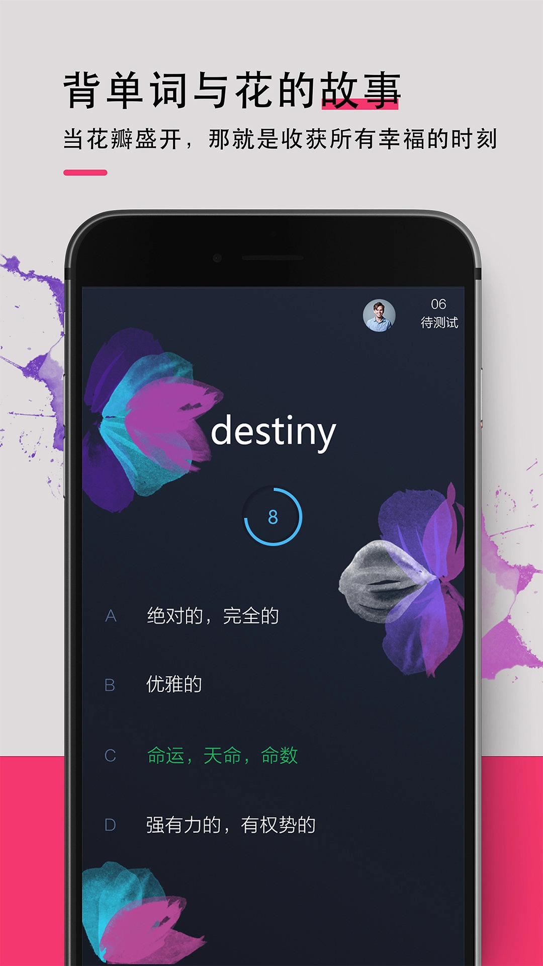 欢乐背词通用版图3