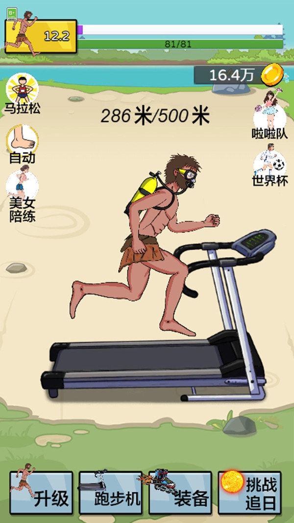 谁能比我快手游免费版图3