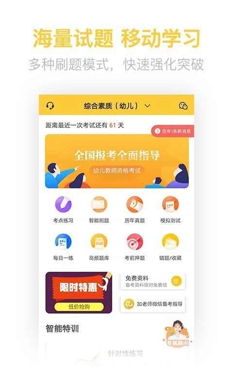 教师资格亿题库手机版图2