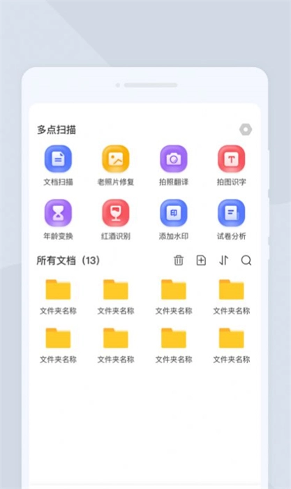 多点扫描测试仪安卓官方版图1