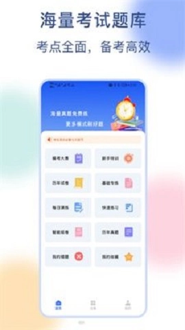 公务员刷题宝最新免费版图2