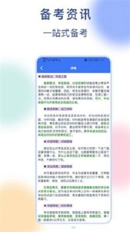 公务员刷题宝最新免费版图3