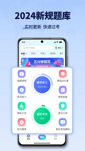 驾考全能王手机版图2