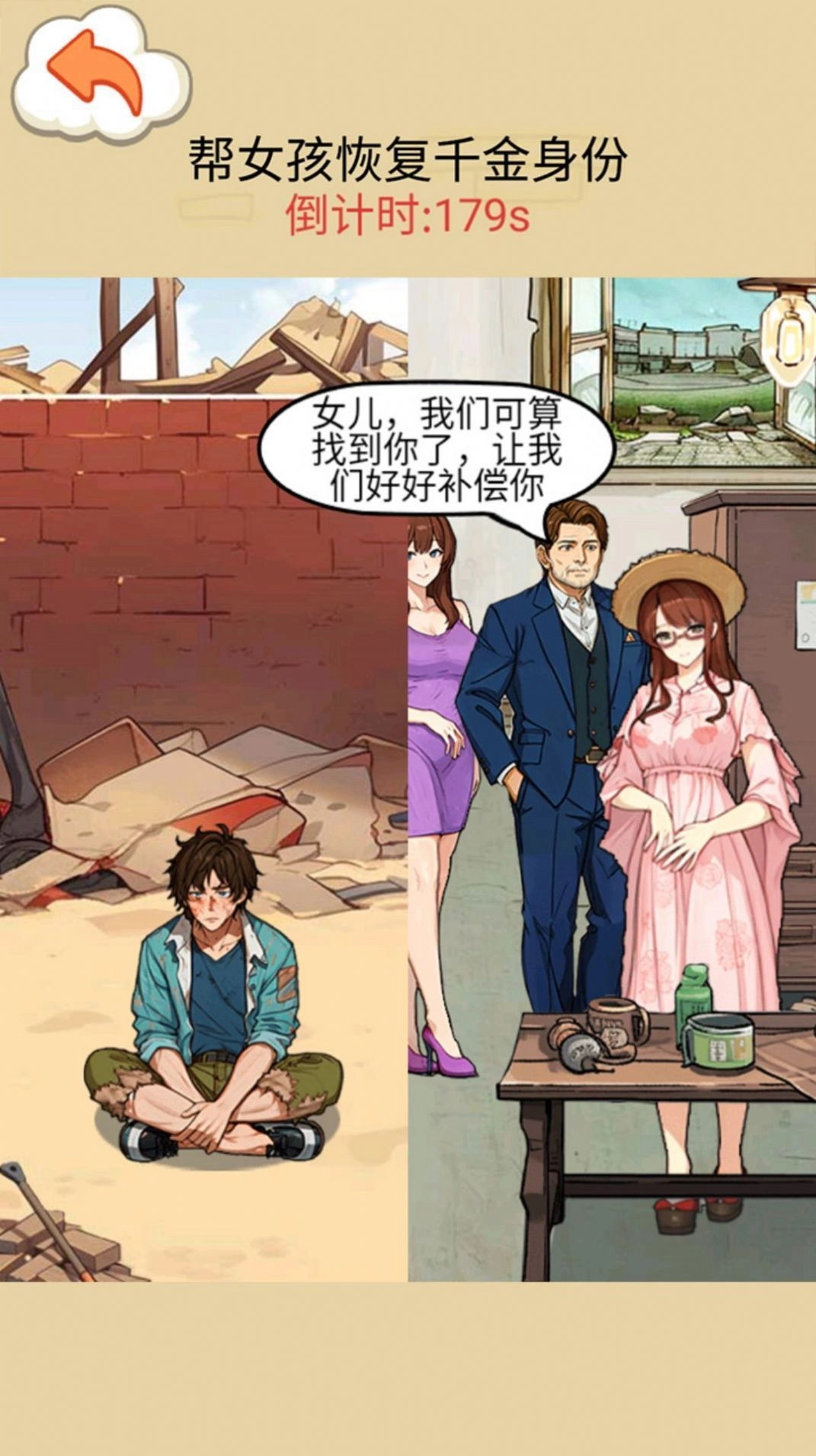 帮她改命运中文版下载