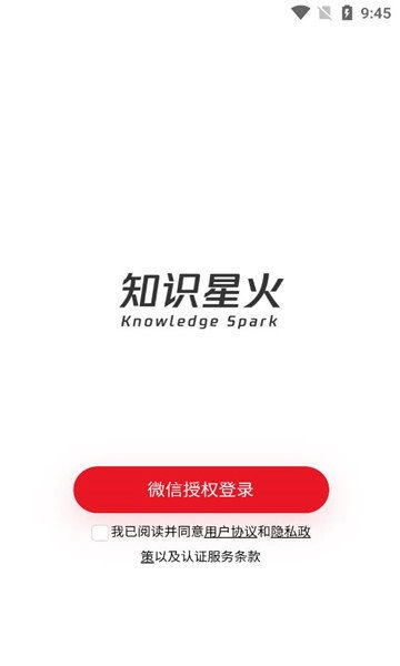 知识星火免费原版图2