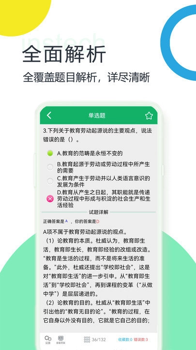 教师招聘考试题库通用版图2