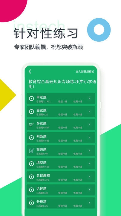 教师招聘考试题库通用版图4