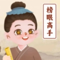 榜眼高手手机最新版