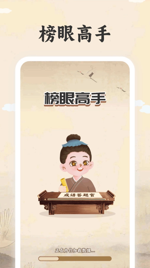 榜眼高手手机最新版图3