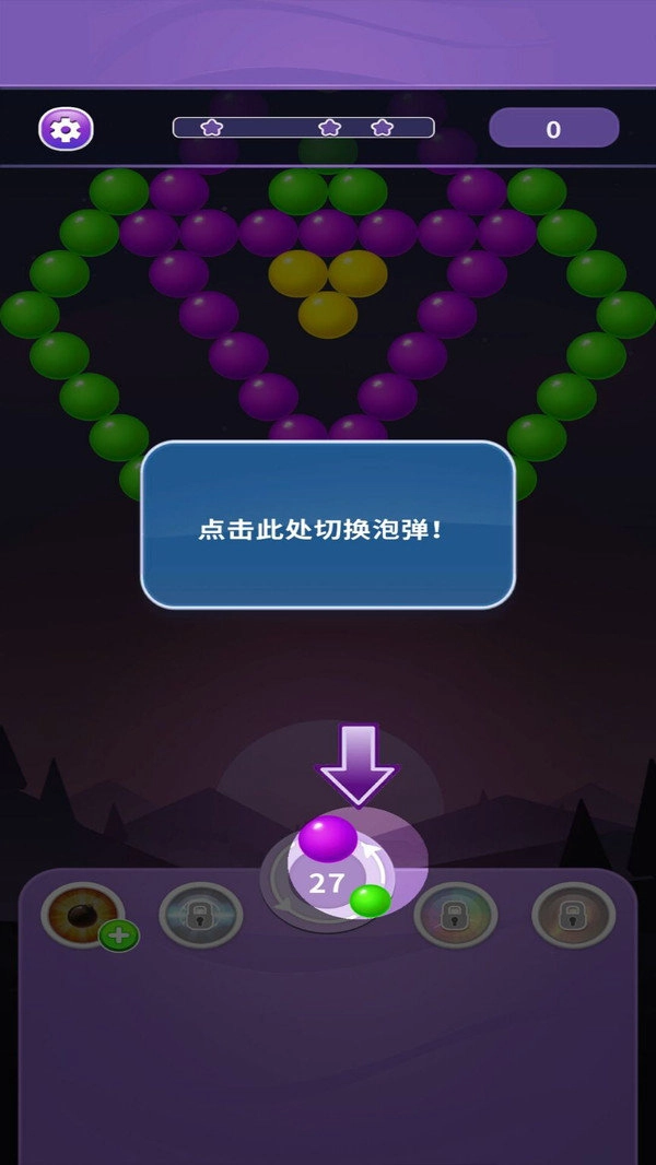 开心射泡泡图1