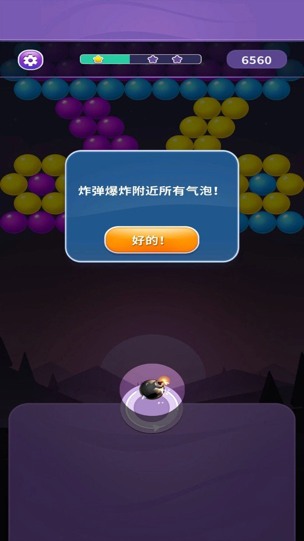 开心射泡泡图3