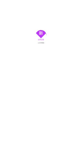 公共卫生新题库原版图1