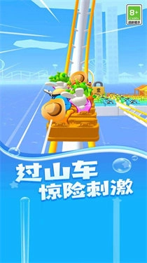 过山车派对(2)