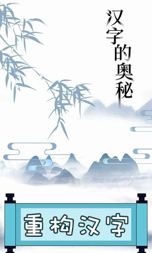 文字的奥妙(3)