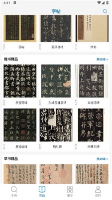 复真书法免费版图2