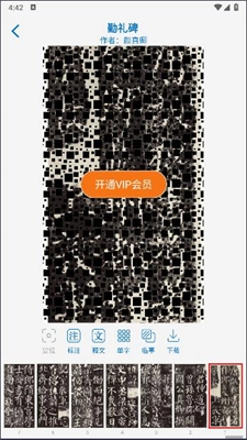 复真书法免费版图3