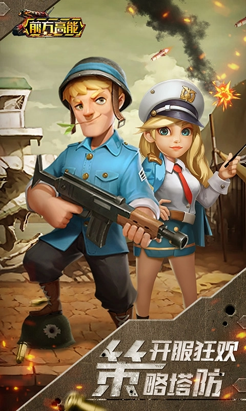 前方高能游戏(1)