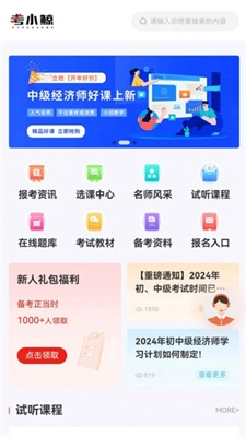 考小鲸经济师安卓直装版图1