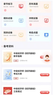 考小鲸经济师安卓直装版图2