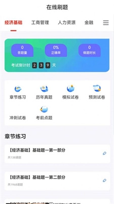 考小鲸经济师安卓直装版图3