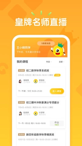 卓越果肉网校直装版图1