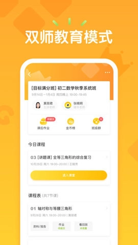 卓越果肉网校直装版图3