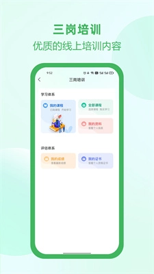 佑安宝安全培训官方正版图2