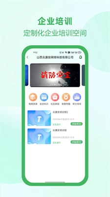 佑安宝安全培训官方正版图3