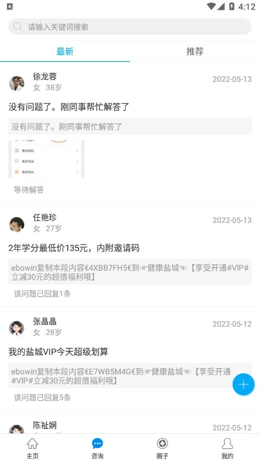 焦作市医学会手机正版图1
